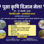 Pusa Krishi Vigyan Mela 2026 to Begin on February 25, Showcasing the Future of Technology-Driven Farming